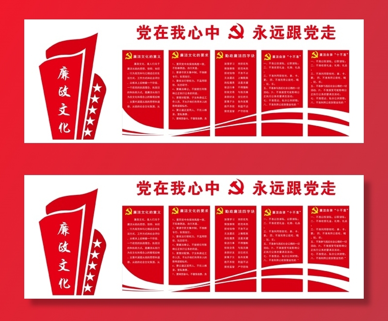 党建文化宣传栏 