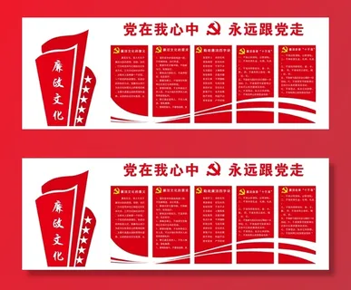 党建文化宣传栏 