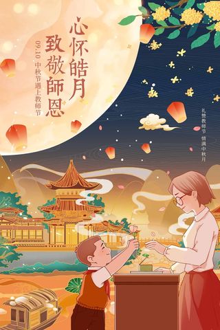 清新教师节活动海报