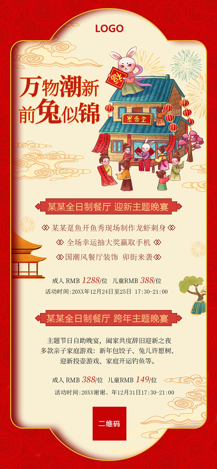 万物潮新 前兔似锦 钱兔似锦展架 兔年 兔年展架psd模版下载