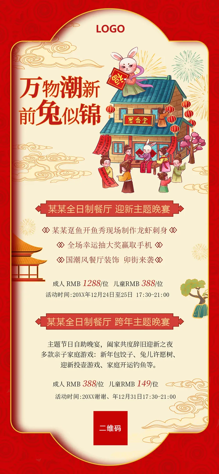 万物潮新 前兔似锦 钱兔似锦展架 兔年 兔年展架