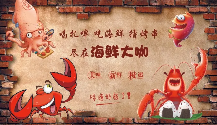 海鲜背景墙psd模版下载