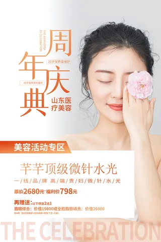 医美海报美容微针水光