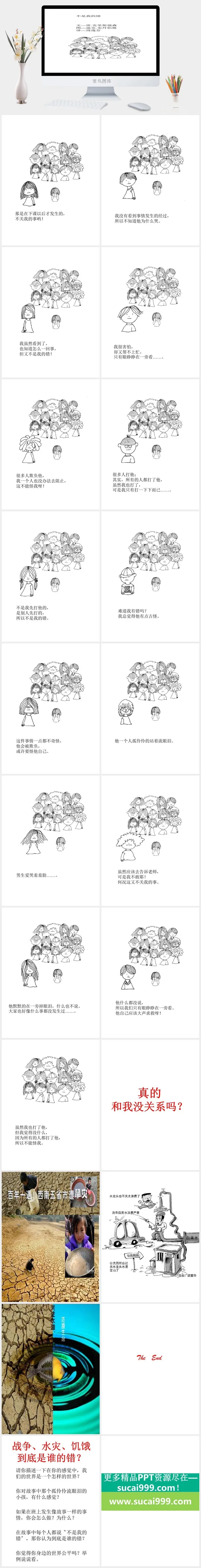 不是我的錯绘本故事PPT模板