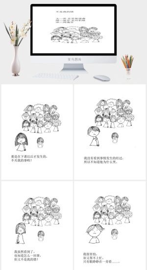 不是我的錯绘本故事PPT模板预览图