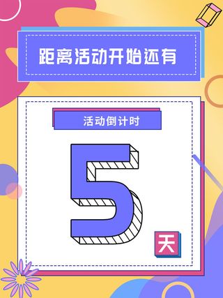 时尚创意孟菲斯活动促销海报图开业宣传单潮流背景PSD素材