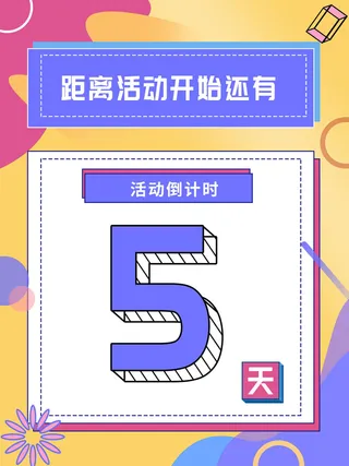 时尚创意孟菲斯活动促销海报图开业宣传单潮流背景PSD素材