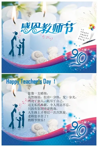感恩教师节幻灯片模板