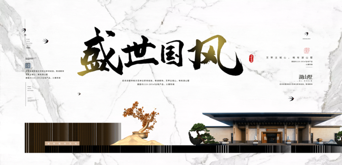中国风水墨房地产海报psd模板