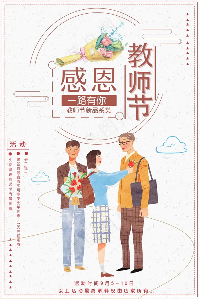 教师节节日快乐  psd模版下载