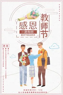 教师节节日快乐  