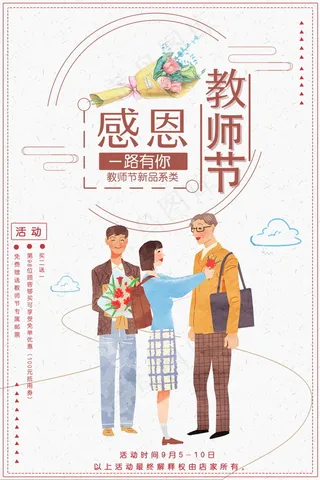 教师节节日快乐  