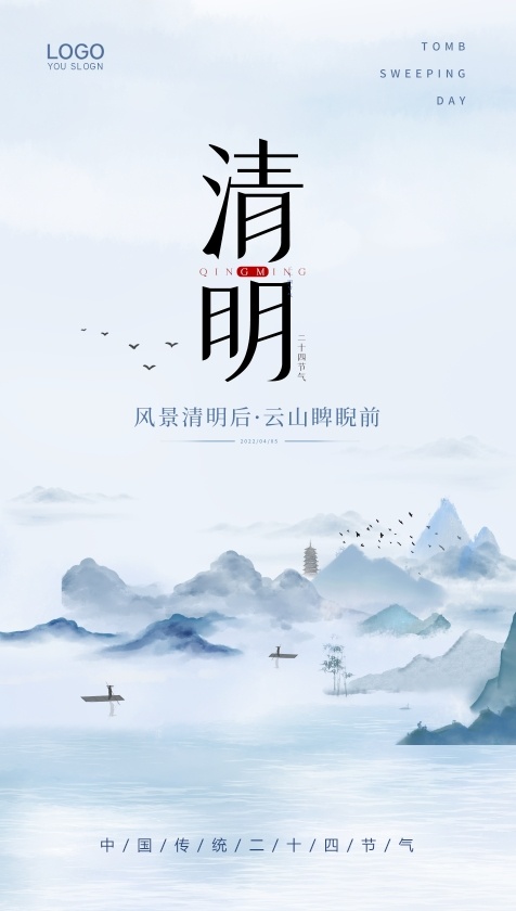 清明节海报 psd模版下载