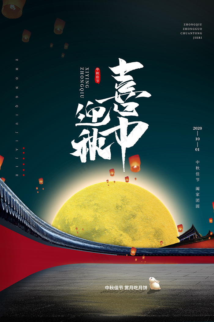 手绘中国风唯美中秋节海报psd模版下载
