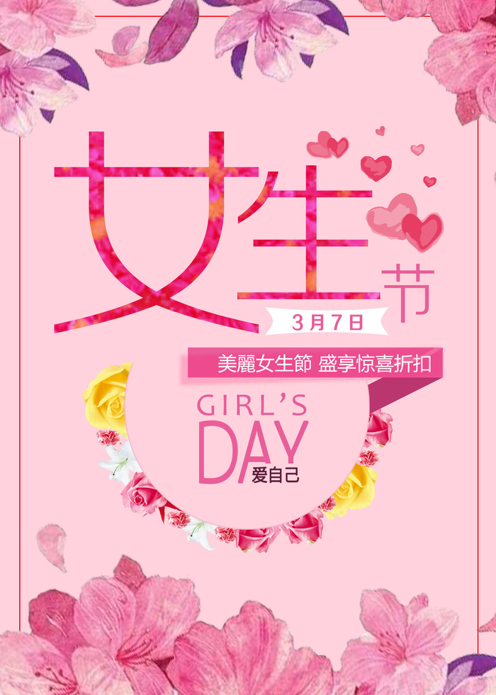 三八妇女节女神节海报psd模版下载