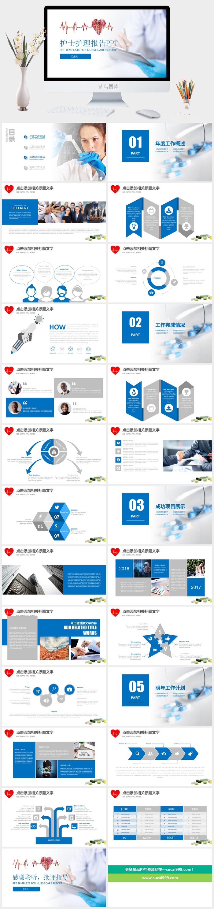 简约蓝护士护理工作总结报告ppt模板