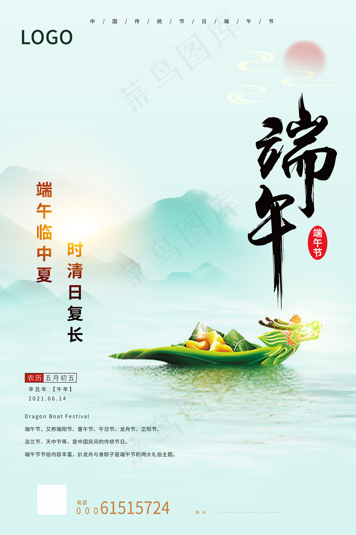 绿色清爽中国风端午节海报