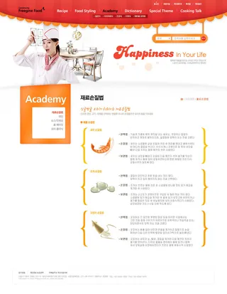 韩式风格网页设计PSD源文件素材清新淡雅