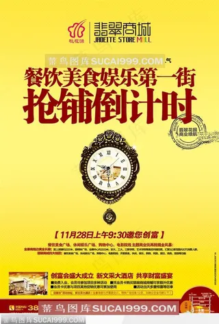 翡翠商城房地产广告-石英时钟建筑商铺平面广告设计