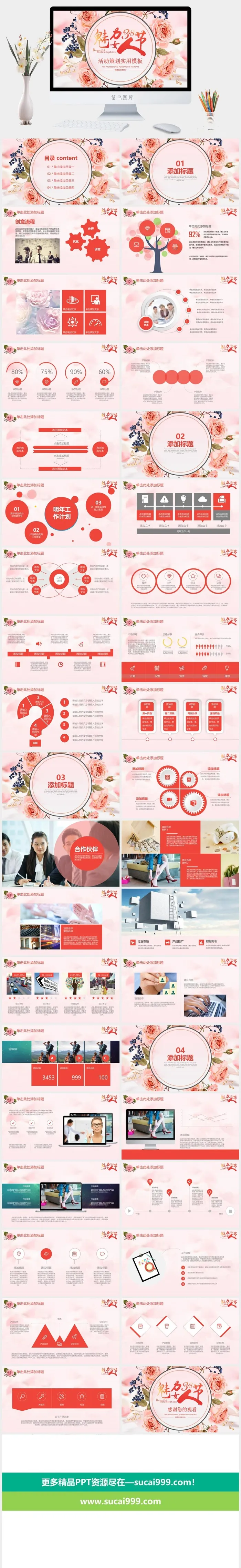 女神节PPT模板
