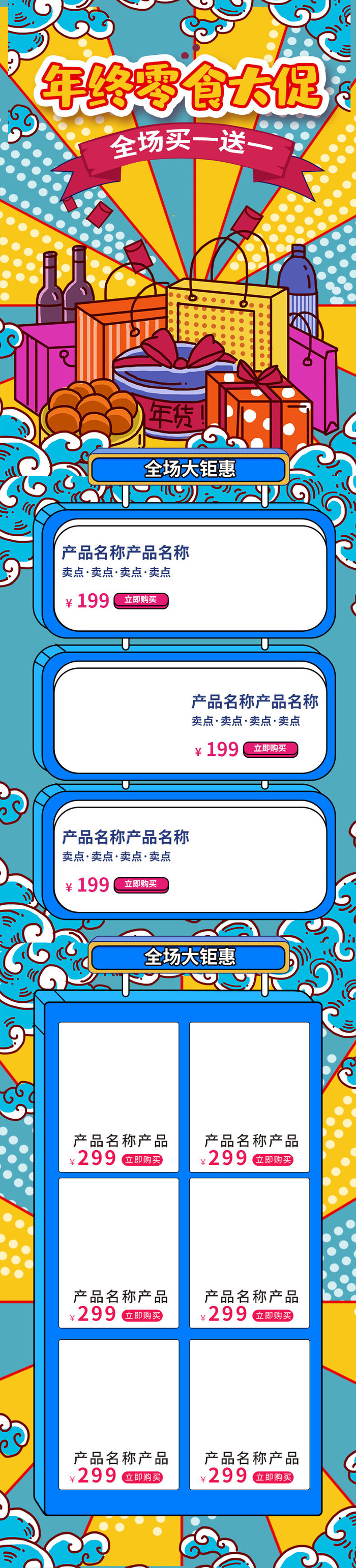 电商淘宝天猫首页年货节首页年货节年终大促首页