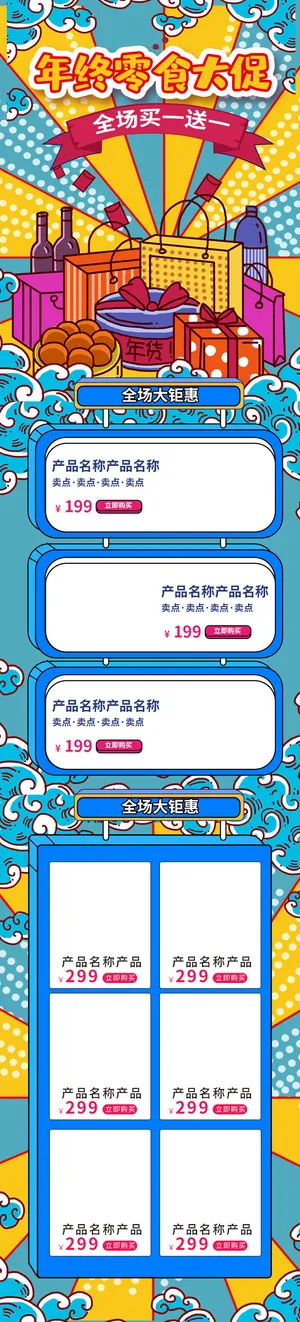 电商淘宝天猫首页年货节首页年货节年终大促首页