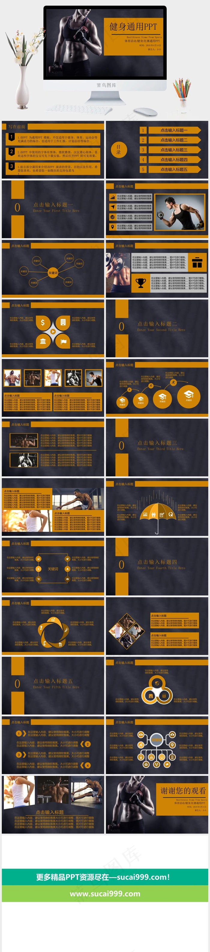 健身运动PPT模板ppt模版