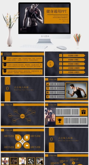 健身运动PPT模板ppt模版预览图