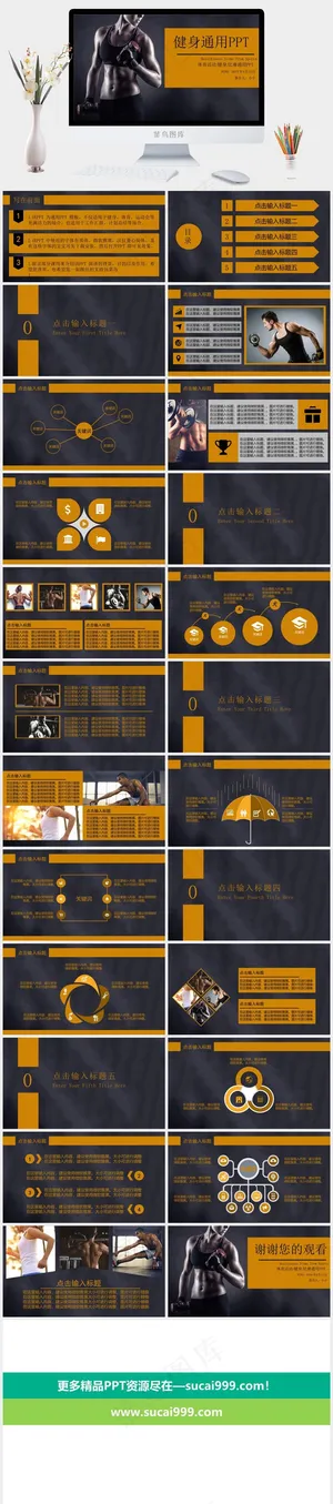 健身运动PPT模板ppt模版预览图