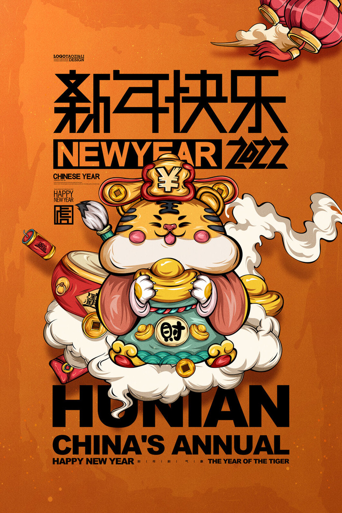 迎新年新年海报虎年海报2022虎年大吉虎年psd模版下载