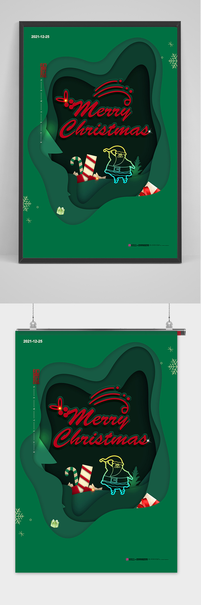 简约绿色圣诞有礼圣诞节海报
