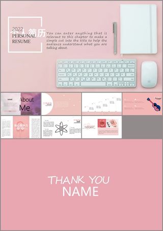 粉色系小清新少女简约个人简历ppt模板