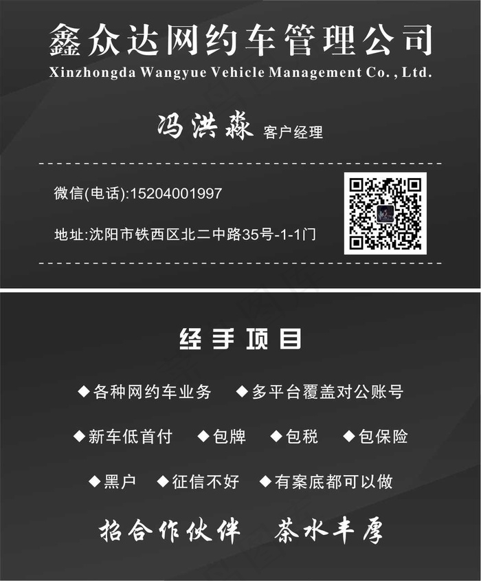 网约车黑色名片cdr矢量模版下载