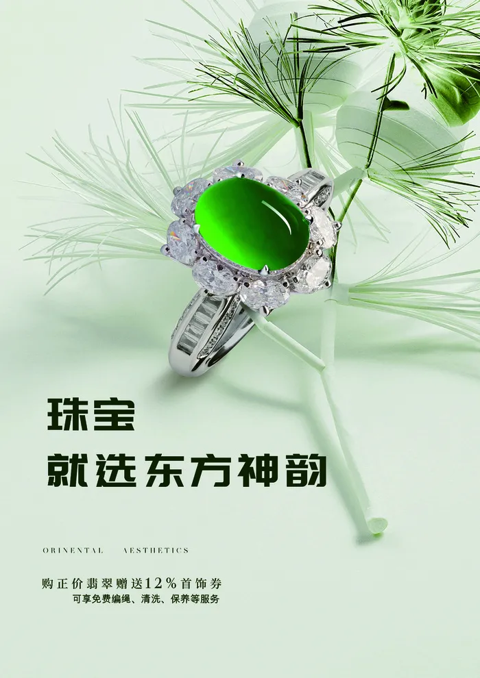 珠宝翡翠就选东方神韵cdr矢量模版下载