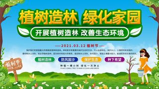 植树节3.12海报