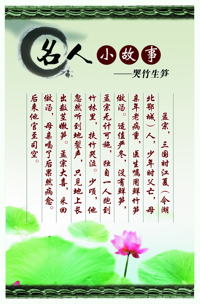 校园文化墙哭竹生笋