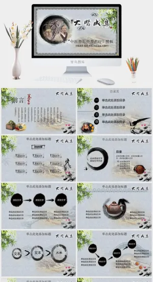 中医养生中草药ppt模板