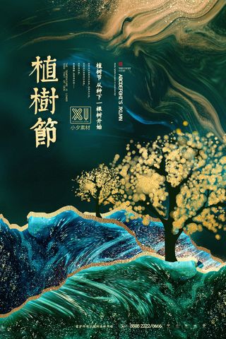 小清新春天绿色植树节低碳环境保护公益宣传海报模板PSD素材