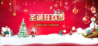 圣诞节圣诞狂欢季海报
