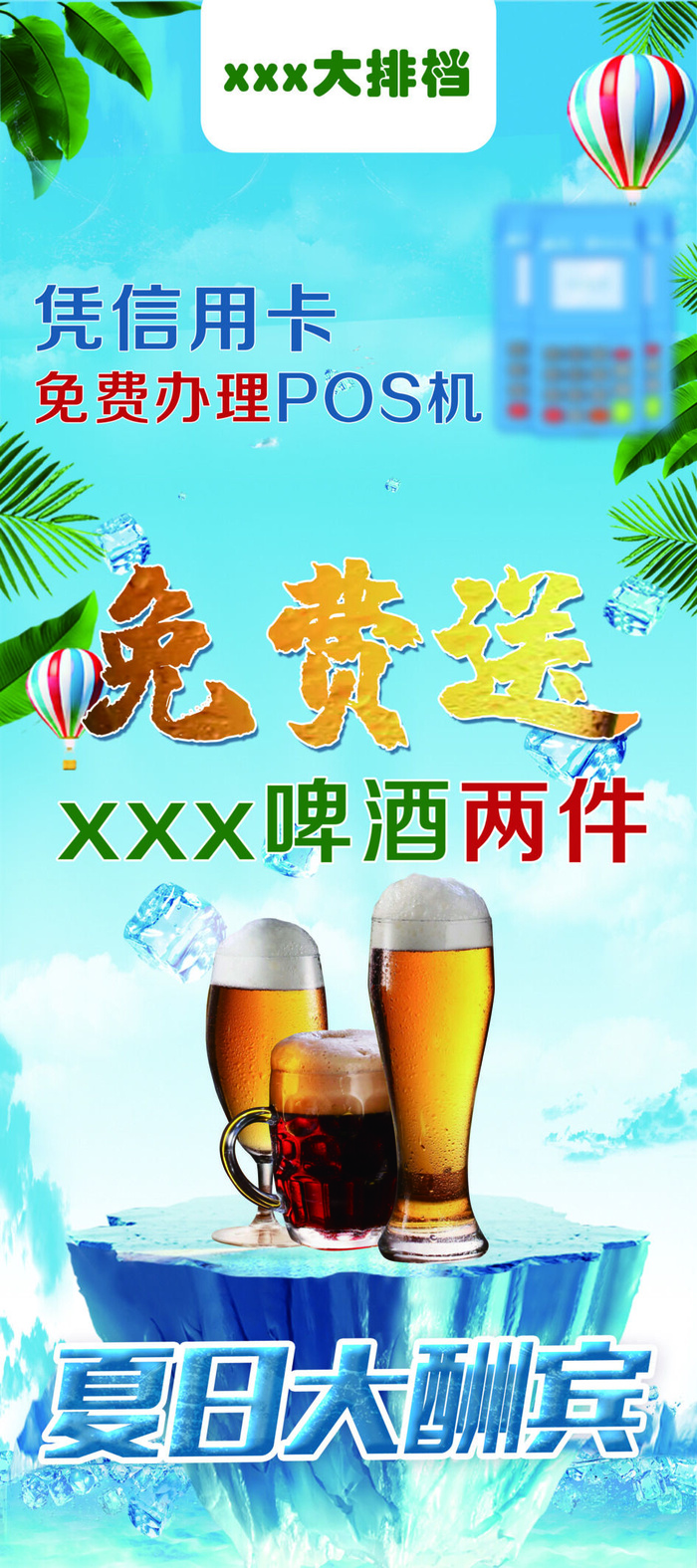 啤酒海报  夜市小吃psd模版下载