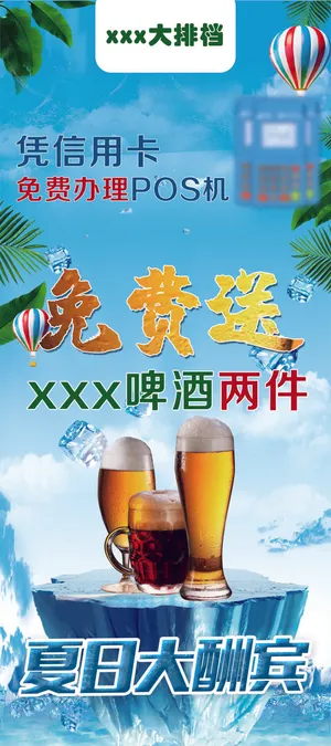 啤酒海报  夜市小吃