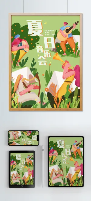 夏日音乐会竖琴吉他小号欢乐扁平风手绘海报
