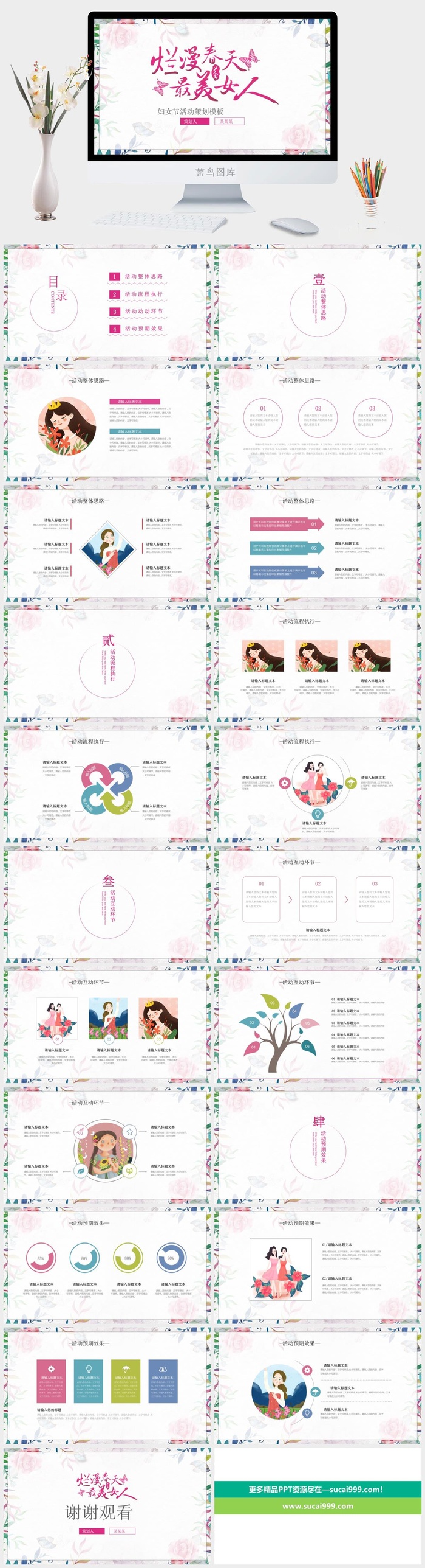 三八女人节活动策划方案PPT模板6