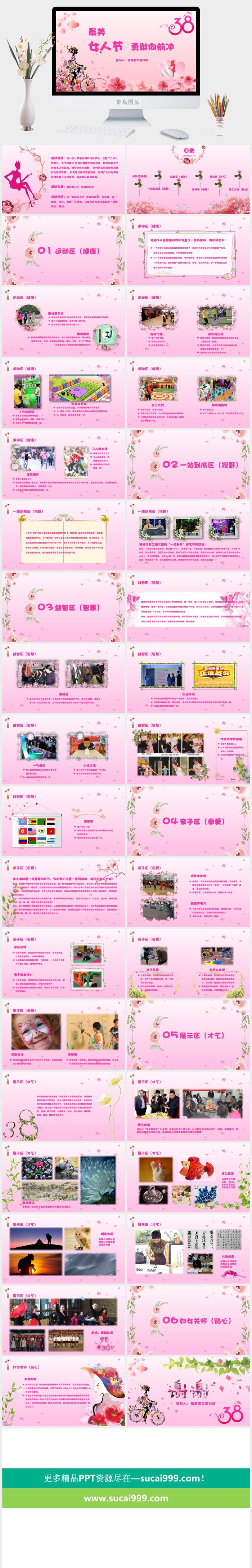 女神节PPT模板