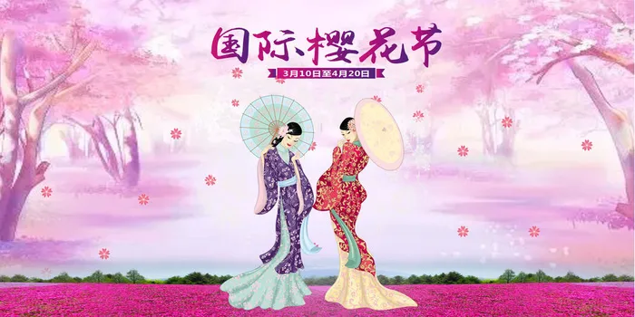 樱花节浪漫樱花素材psd模版下载