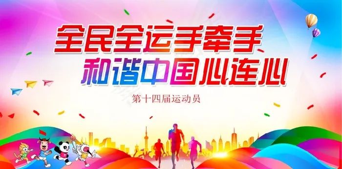 运动会海报