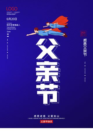 创意清新父亲节促销海报