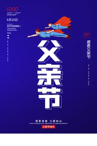 创意清新父亲节促销海报