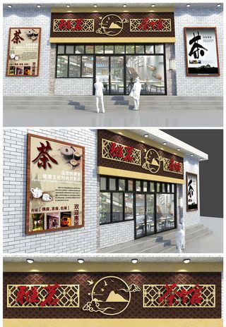 中式茶叶店商行仿古门头设计招牌