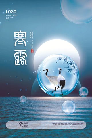 简约大气寒露二十四节气宣传海报寒露海报节日